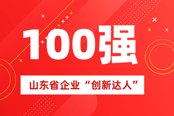 北方拉斯维加斯9888掌舵人王荣博上榜山东省100名企业“创新达人”